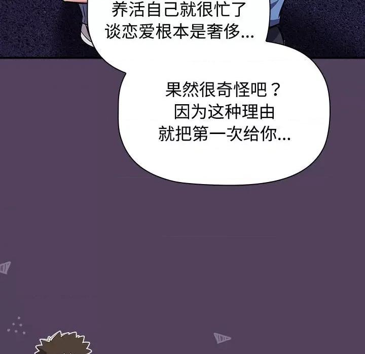 四人同居太拥挤 受害者联盟-受害者联盟 第47话 第28页