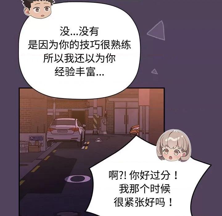 四人同居太拥挤 受害者联盟-受害者联盟 第47话 第29页
