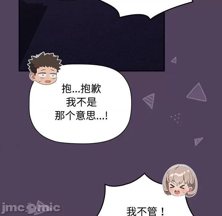 四人同居太拥挤 受害者联盟-受害者联盟 第47话 第30页