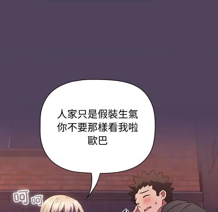 四人同居太拥挤 受害者联盟-受害者联盟 第47话 第37页