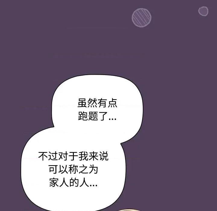 四人同居太拥挤 受害者联盟-受害者联盟 第47话 第41页