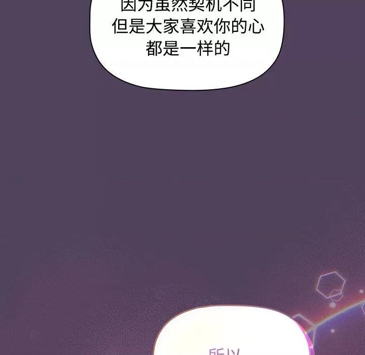 四人同居太拥挤 受害者联盟-受害者联盟 第47话 第46页
