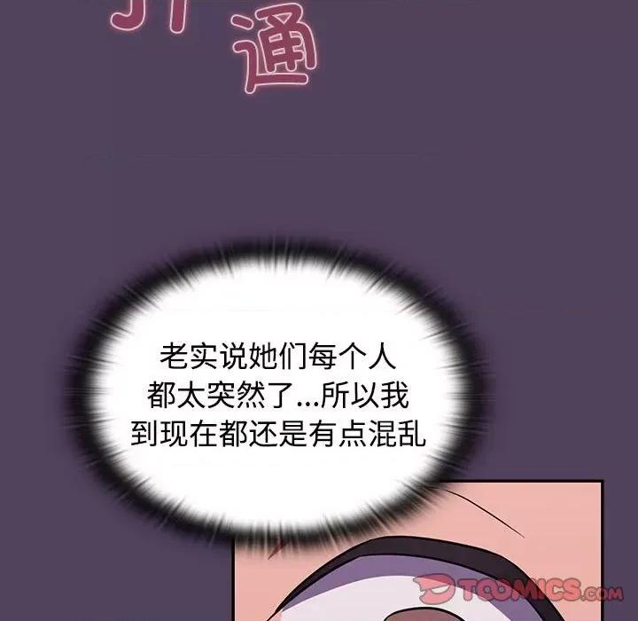四人同居太拥挤 受害者联盟-受害者联盟 第47话 第51页
