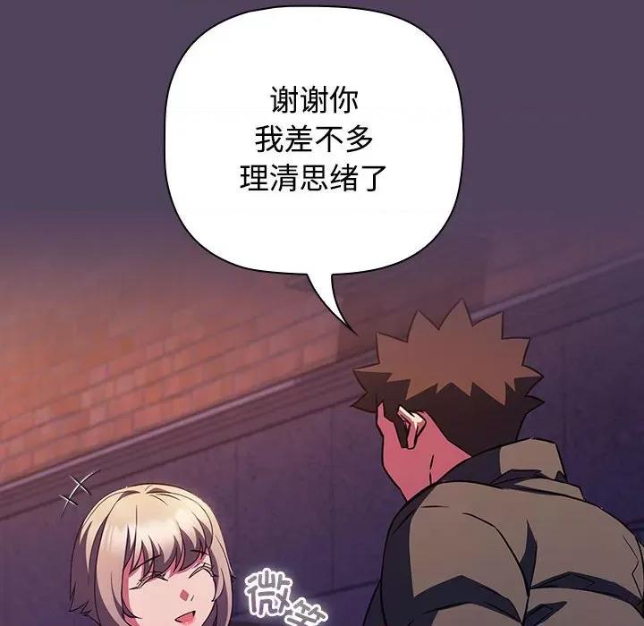 四人同居太拥挤 受害者联盟-受害者联盟 第47话 第66页