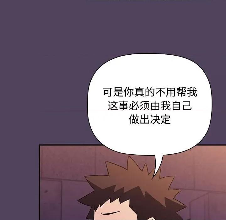 四人同居太拥挤 受害者联盟-受害者联盟 第47话 第68页