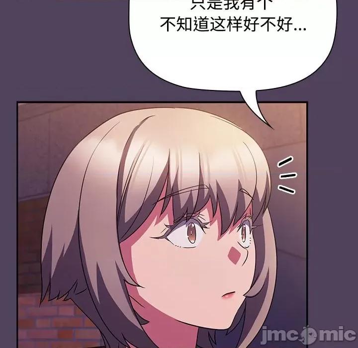 四人同居太拥挤 受害者联盟-受害者联盟 第47话 第70页