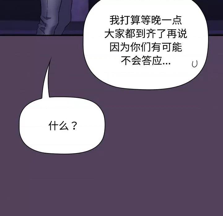 四人同居太拥挤 受害者联盟-受害者联盟 第47话 第73页