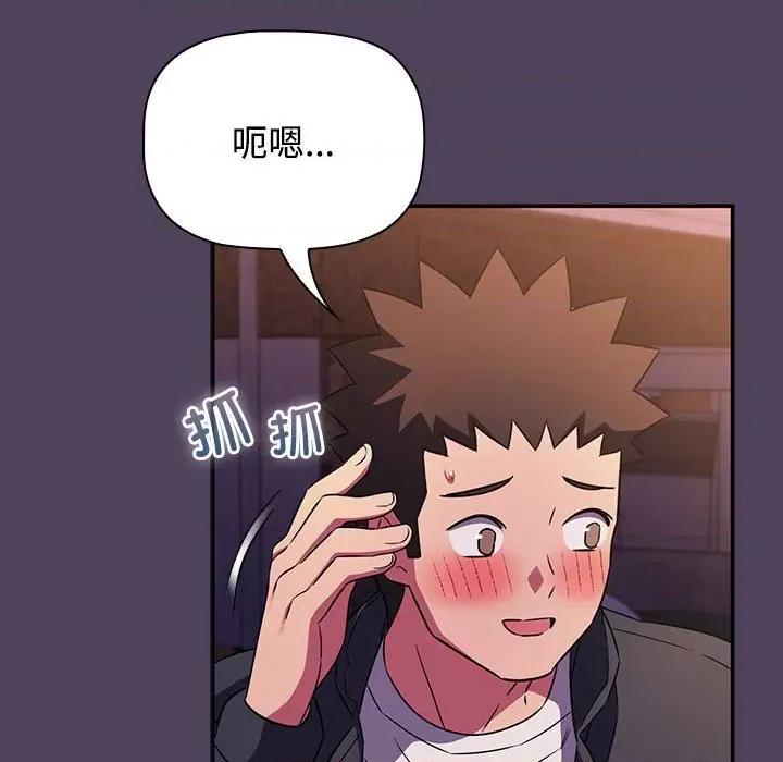 四人同居太拥挤 受害者联盟-受害者联盟 第47话 第74页