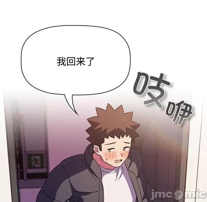 四人同居太拥挤 受害者联盟-受害者联盟 第47话 第85页