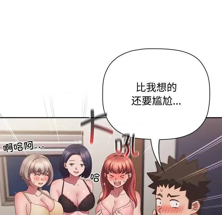 四人同居太拥挤 受害者联盟-受害者联盟 第47话 第97页