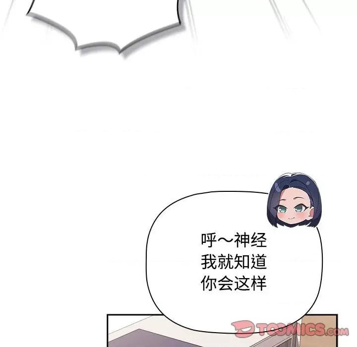 四人同居太拥挤 受害者联盟-受害者联盟 第47话 第99页