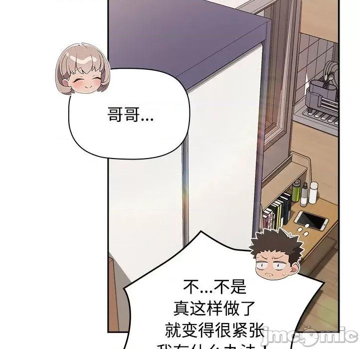 四人同居太拥挤 受害者联盟-受害者联盟 第47话 第100页
