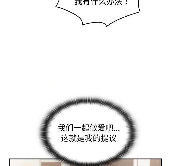 四人同居太拥挤 受害者联盟-受害者联盟 第47话 第101页