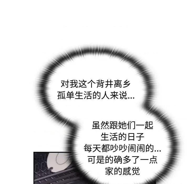 四人同居太拥挤 受害者联盟-受害者联盟 第47话 第103页