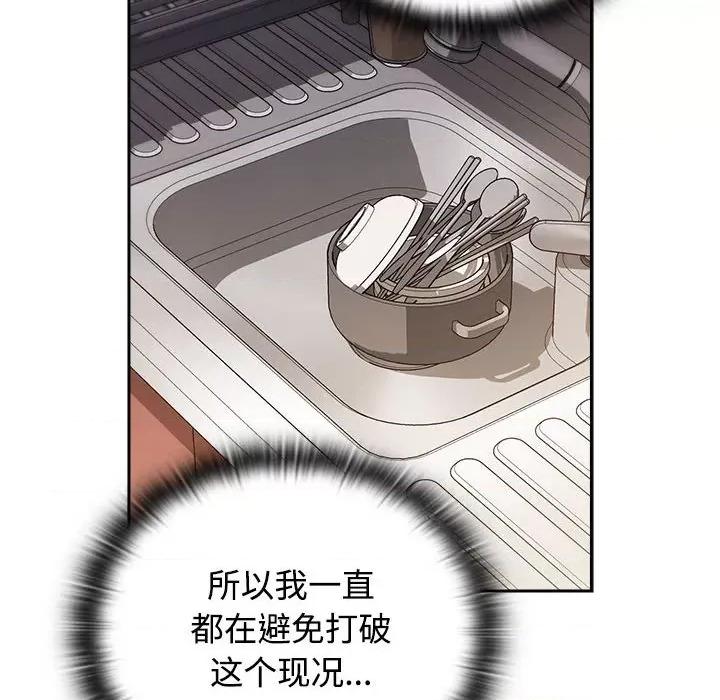 四人同居太拥挤 受害者联盟-受害者联盟 第47话 第104页