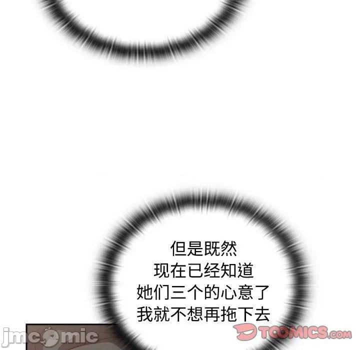 四人同居太拥挤 受害者联盟-受害者联盟 第47话 第105页