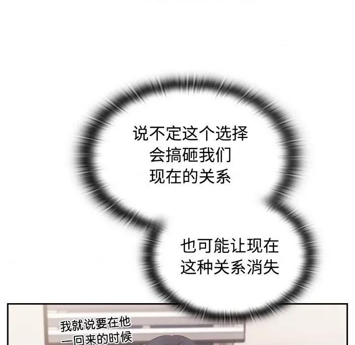 四人同居太拥挤 受害者联盟-受害者联盟 第47话 第107页
