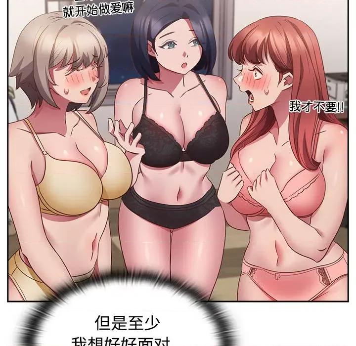四人同居太拥挤 受害者联盟-受害者联盟 第47话 第108页