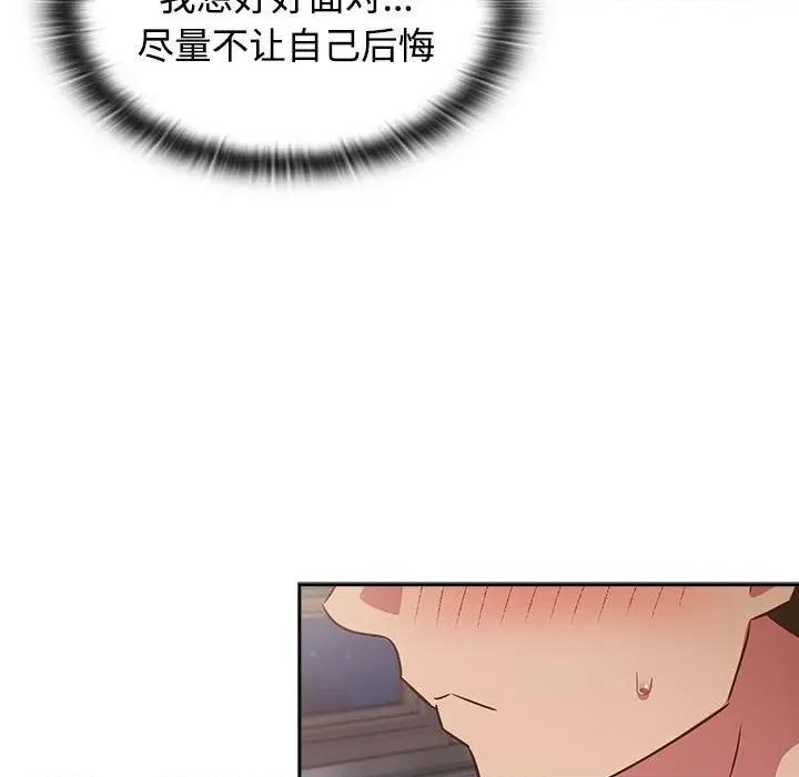 四人同居太拥挤 受害者联盟-受害者联盟 第47话 第109页