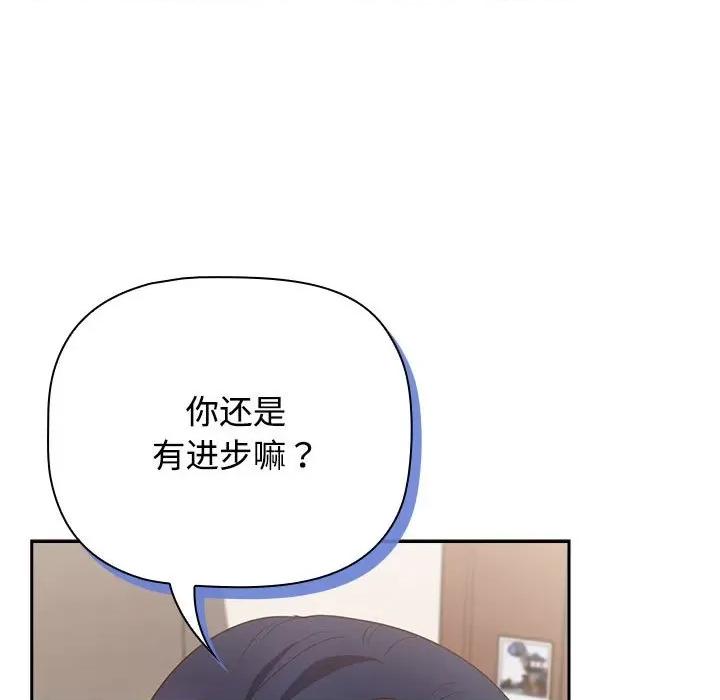 四人同居太拥挤 受害者联盟-受害者联盟 第47话 第113页