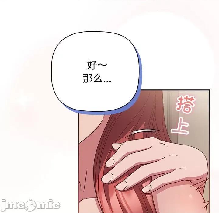 四人同居太拥挤 受害者联盟-受害者联盟 第47话 第115页