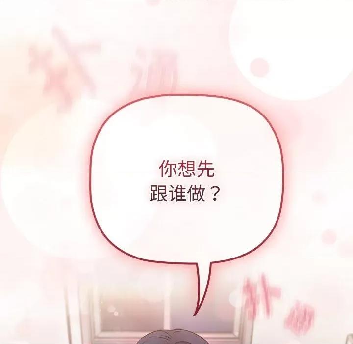 四人同居太拥挤 受害者联盟-受害者联盟 第47话 第118页