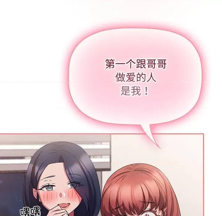 四人同居太拥挤 受害者联盟-受害者联盟 第47话 第136页