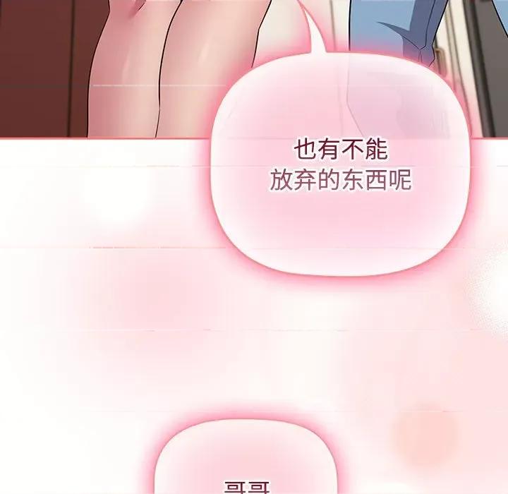 四人同居太拥挤 受害者联盟-受害者联盟 第47话 第143页