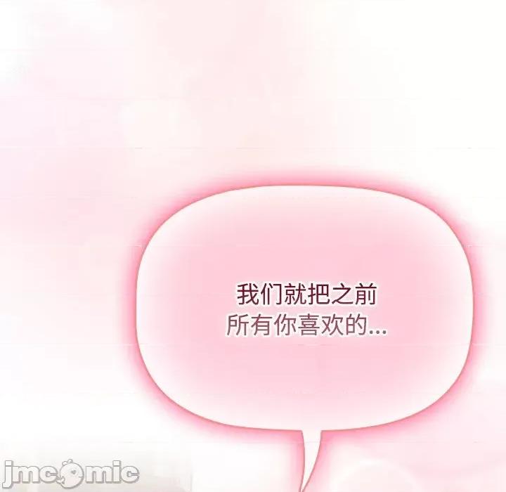 四人同居太拥挤 受害者联盟-受害者联盟 第47话 第145页