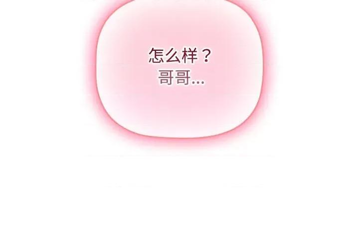 四人同居太拥挤 受害者联盟-受害者联盟 第48话 第4页