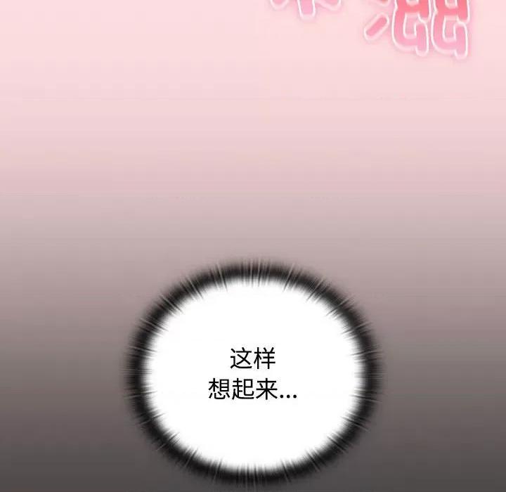 四人同居太拥挤 受害者联盟-受害者联盟 第48话 第16页