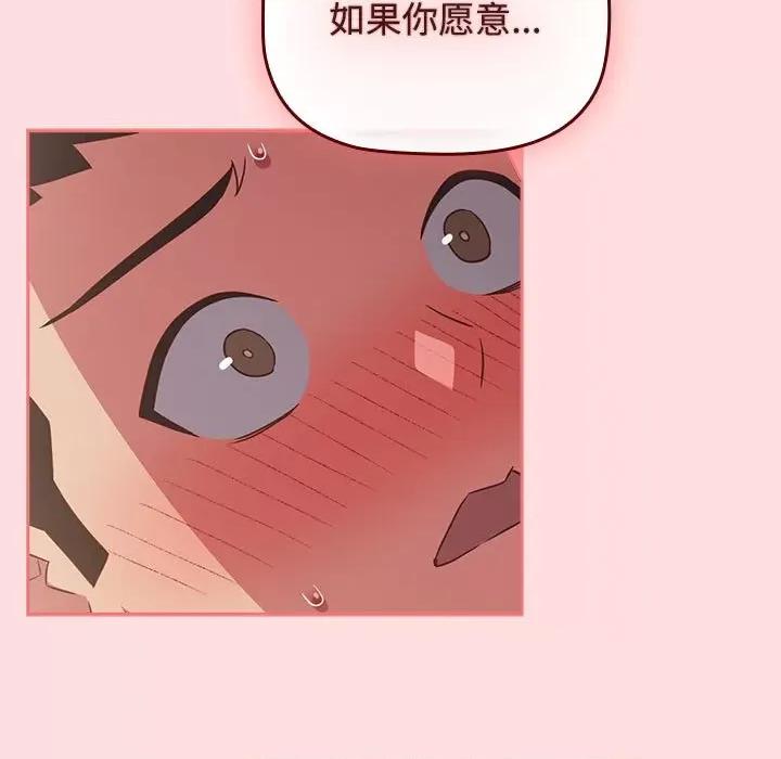 四人同居太拥挤 受害者联盟-受害者联盟 第48话 第37页