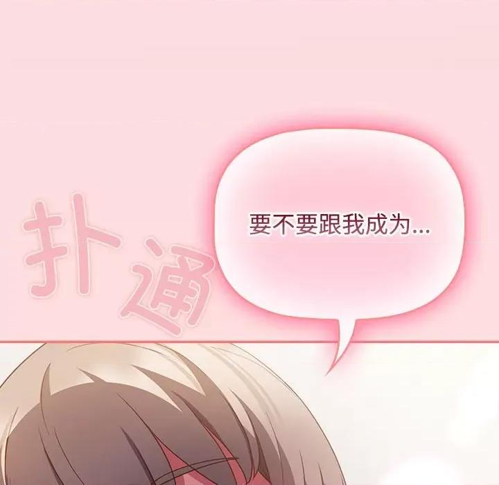 四人同居太拥挤 受害者联盟-受害者联盟 第48话 第38页
