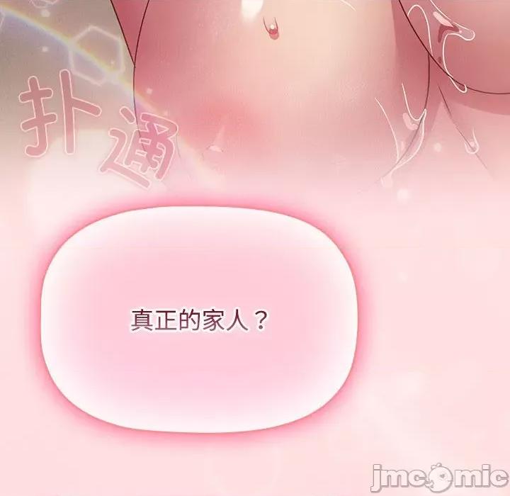 四人同居太拥挤 受害者联盟-受害者联盟 第48话 第40页