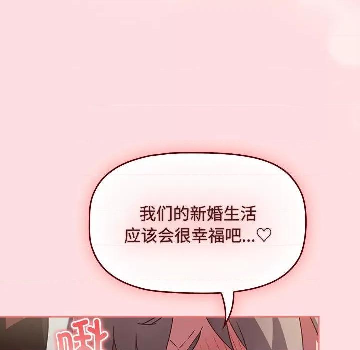 四人同居太拥挤 受害者联盟-受害者联盟 第48话 第41页