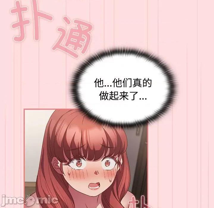 四人同居太拥挤 受害者联盟-受害者联盟 第48话 第50页