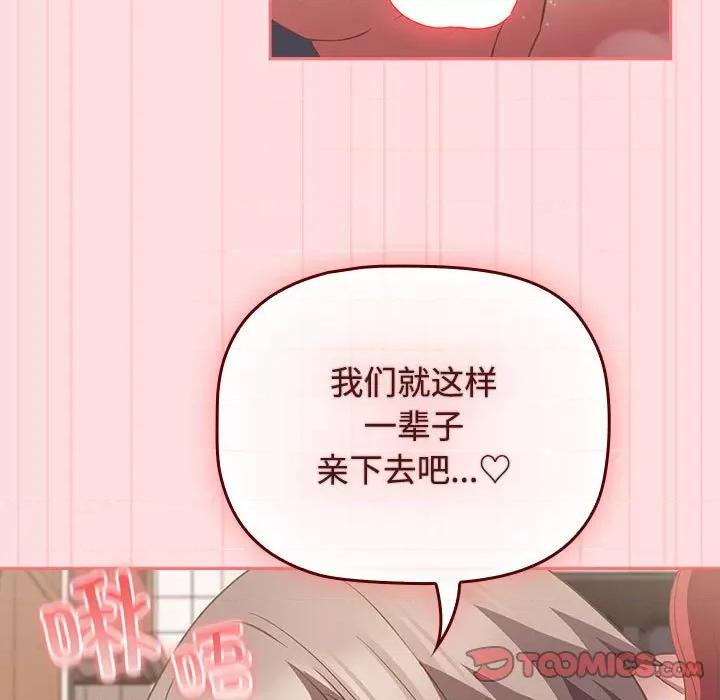 四人同居太拥挤 受害者联盟-受害者联盟 第48话 第63页