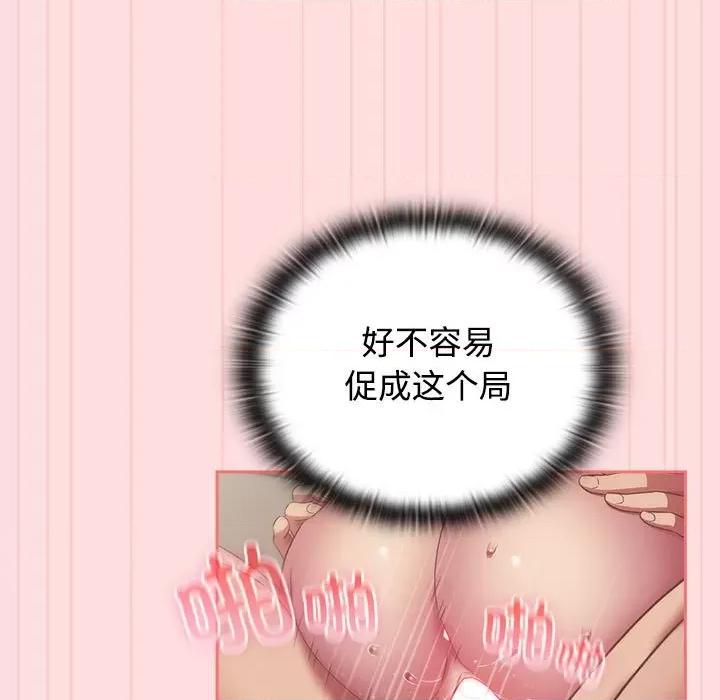 四人同居太拥挤 受害者联盟-受害者联盟 第48话 第67页