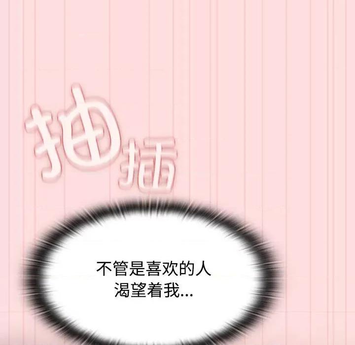 四人同居太拥挤 受害者联盟-受害者联盟 第48话 第84页