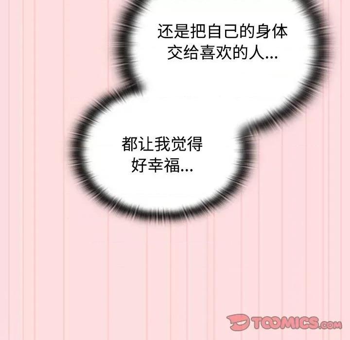 四人同居太拥挤 受害者联盟-受害者联盟 第48话 第87页