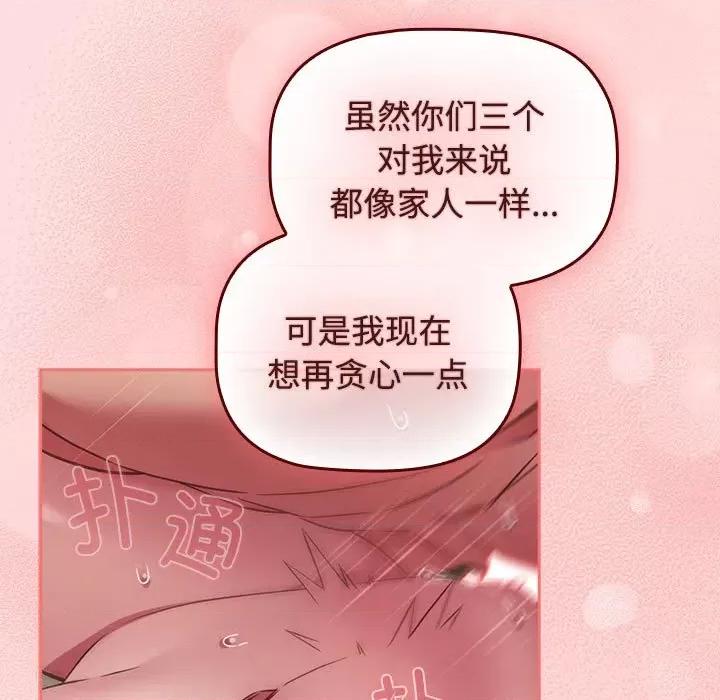 四人同居太拥挤 受害者联盟-受害者联盟 第48话 第97页