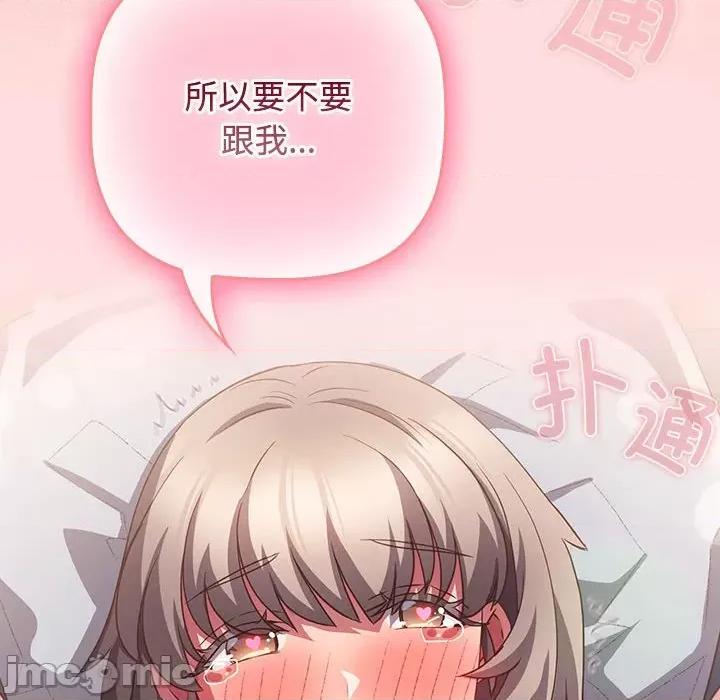 四人同居太拥挤 受害者联盟-受害者联盟 第48话 第100页