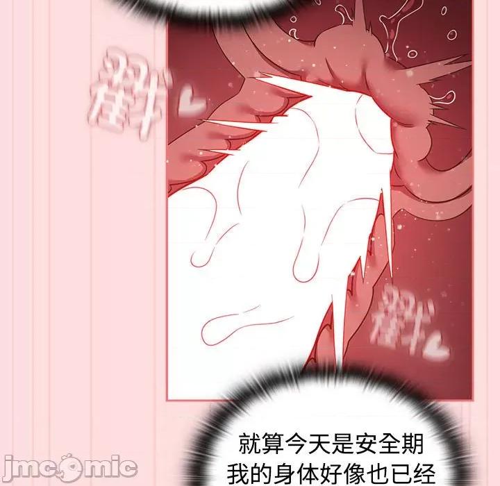 四人同居太拥挤 受害者联盟-受害者联盟 第48话 第115页