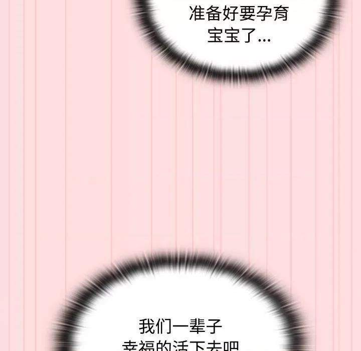 四人同居太拥挤 受害者联盟-受害者联盟 第48话 第116页