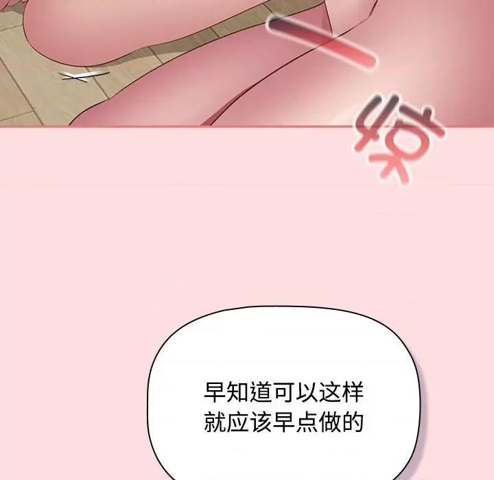 四人同居太拥挤 受害者联盟-受害者联盟 第48话 第134页