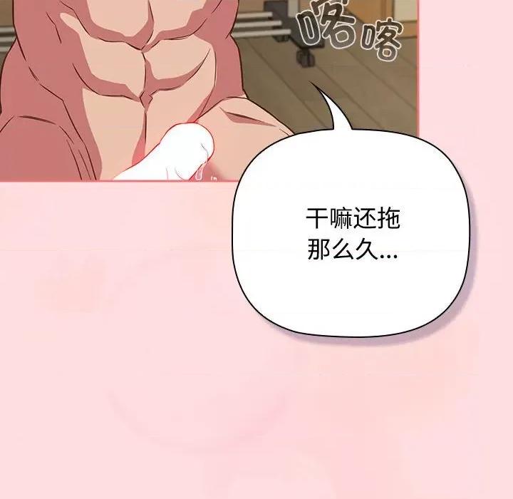 四人同居太拥挤 受害者联盟-受害者联盟 第48话 第136页