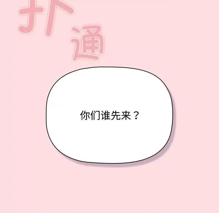 四人同居太拥挤 受害者联盟-受害者联盟 第48话 第143页