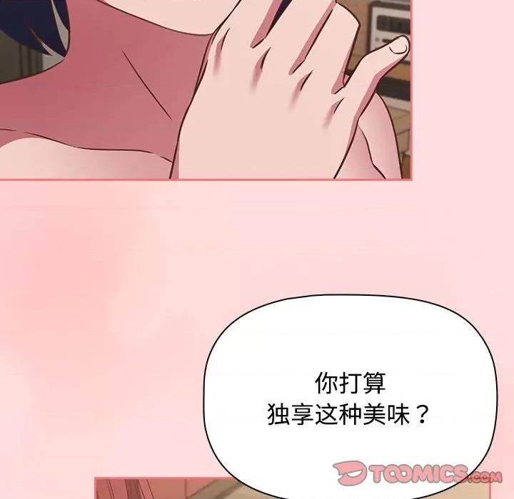 四人同居太拥挤 受害者联盟-受害者联盟 第49话 第21页