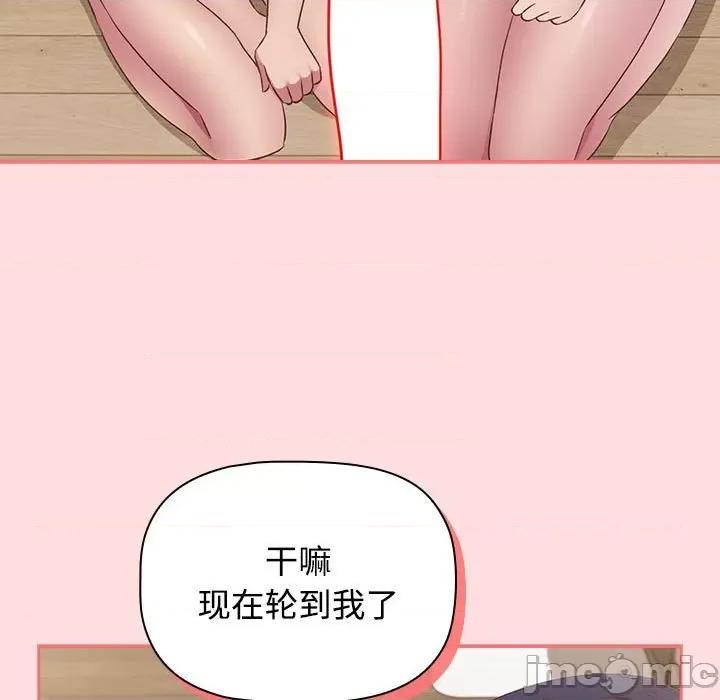 四人同居太拥挤 受害者联盟-受害者联盟 第49话 第25页
