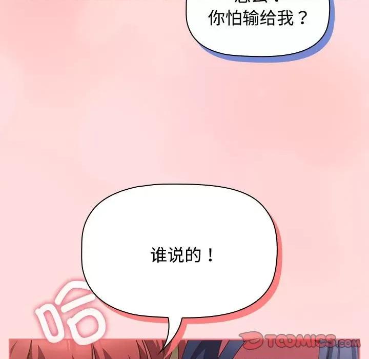 四人同居太拥挤 受害者联盟-受害者联盟 第49话 第27页